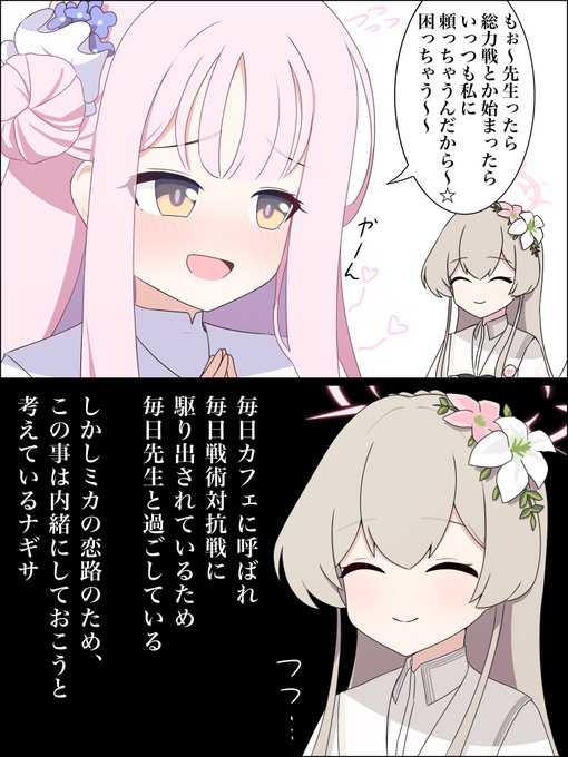 #ブルアカ ミカもナギサも常に最前線ですよね🥹💦いずれ来るセイアちゃんにはとても期待してます🥰