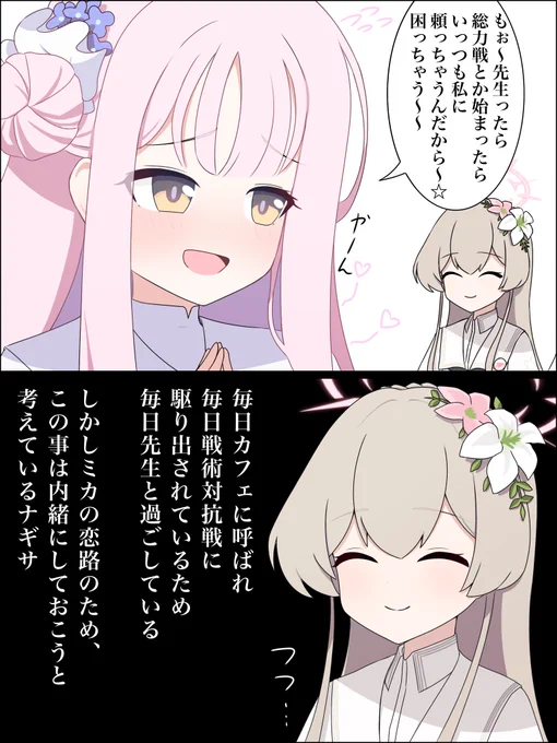 #ブルアカ ミカもナギサも常に最前線ですよね🥹💦いずれ来るセイアちゃんにはとても期待してます🥰