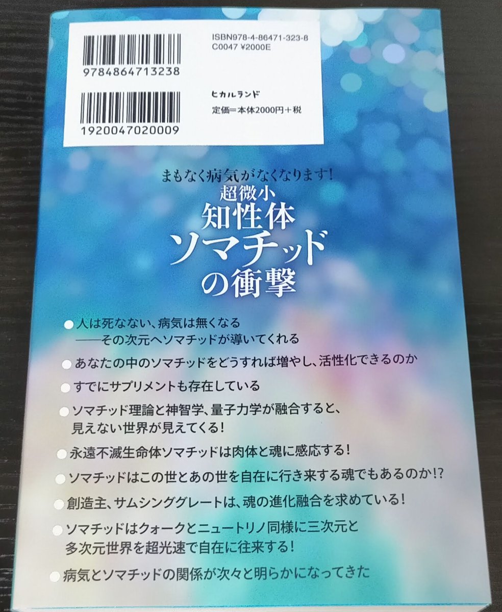 kazu_uracorona's tweet photo. ソマチッドと波動医学（周波数）はセットで知っておいたほうが良い。

噂のメドベッドも波動医学の一種。

いつまでもウイルスとか変異株とか存在しないものを信じてるとどんどん周回遅れになって取り残されるからね。 https://t.co/fLx7COacr9
