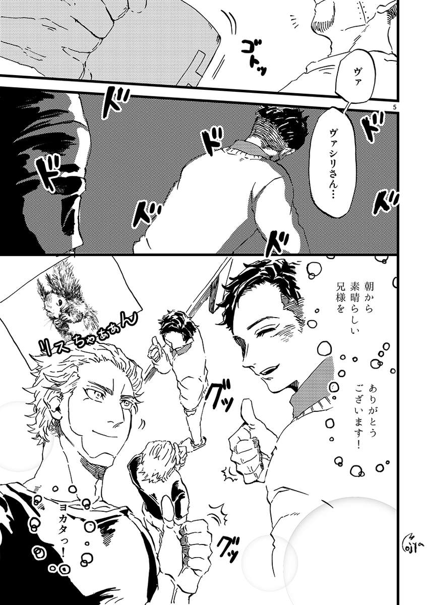 異母兄弟とヴァシリちゃんがわちゃわちゃしているだけの現パロ本でした。 その2

お手に取ってくださった方々ありがとうございました! 