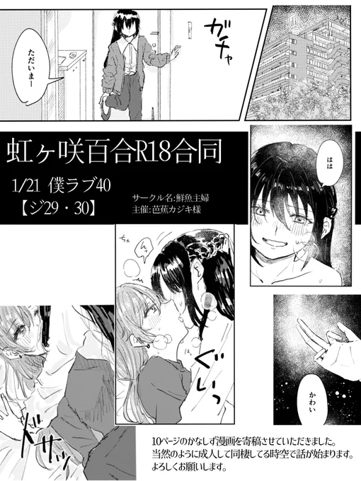 【🫣お知らせ🫣】  1/21の #僕ラブ40 で頒布されます、芭蕉カジキ様主催の虹ヶ咲百合R18合同に参加させて頂いてます。  描いたカップリングは…もちろん…!!!?????!!!🤭🫣🤔🤔🤔  よろしくお願いします!!