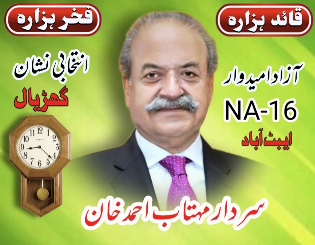 #InshaAllah #MNA #NA_16 ✌️❤️
<a href="/SMehtabKhan/">Sardar Mahtab Ahmed Khan</a> ❤️
