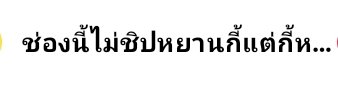 Yan58771829's tweet photo. ช่องนี้ไม่ชิปหยานกี้แต่กี้หยาน--มึงเห็นชื่ช่องกูป่ะอีเหี้ยแหมๆๆไม่ชอบก็ไม่ต้องเม้นท์อีโง่--มาเม้นท์แบบ อิกกี้เห็นงอนหยานแน่ๆ เงี้ย มึงไม่ต้องมาเสร่อเม้นท์จร้า(เดี๋ยวให้ดูรายชื่อที่มาเม้นท์นะจ๊ะ) https://t.co/XoQNDJqgps