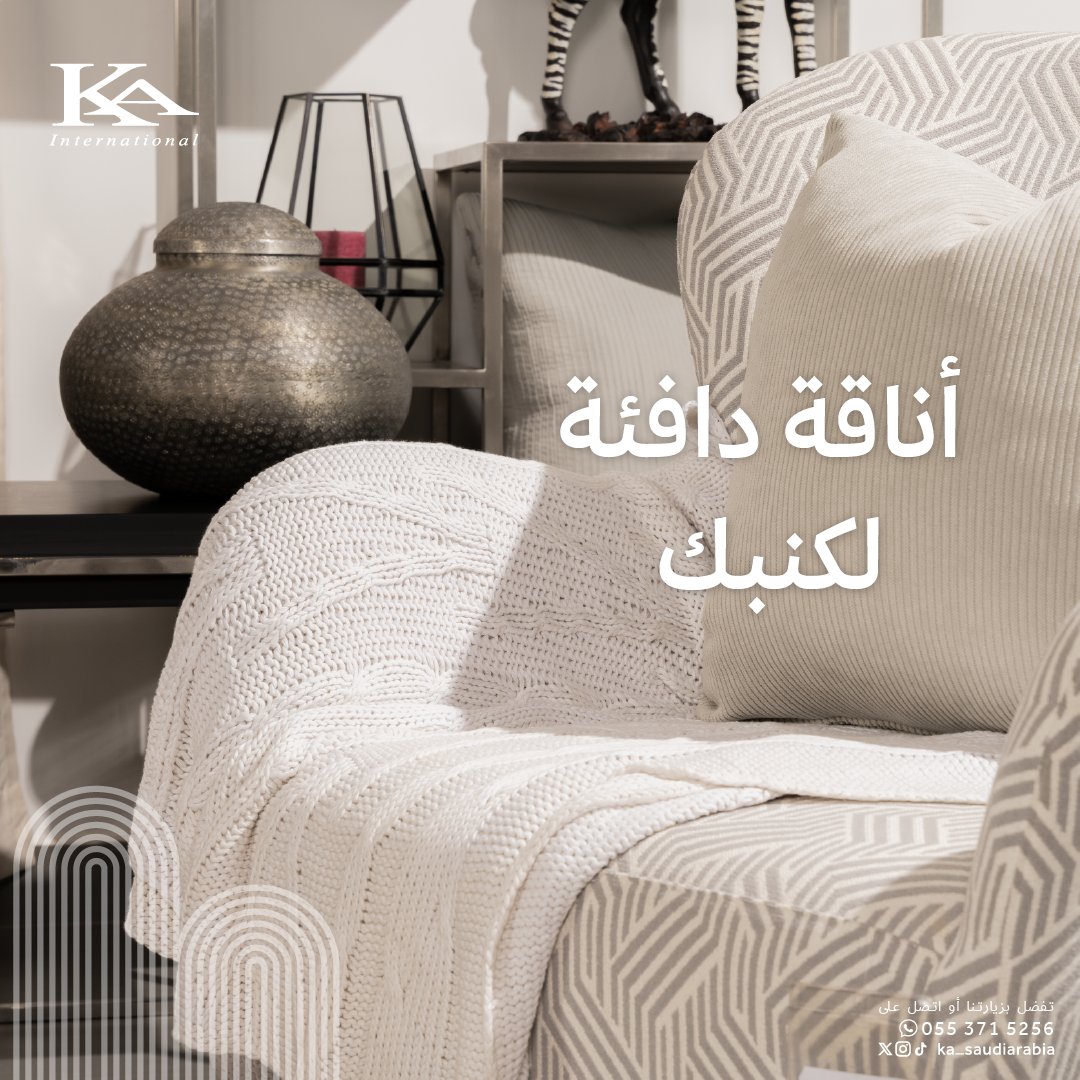ka_saudiarabia's tweet image. الـ ثرو يضفي لجلستك اللمسة السحرية الدافئة✨

#ka_العالمية #kainternational 
#اثاث #ديكور #ستائر #تاثيث
