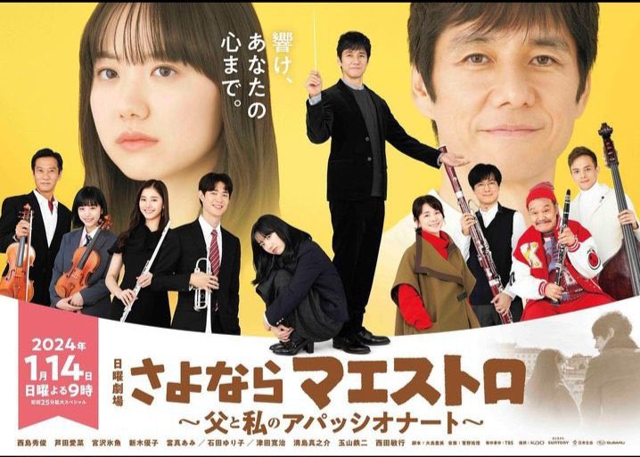 日曜劇場「さよならマエストロ 〜父と私のアパッシオナート〜」オーケストラの撮影に少しだけ参加していました。

映ってるかな〜、参加した回の放送はまだ先ですが探してみてください。
#さよならマエストロ
#日曜劇場