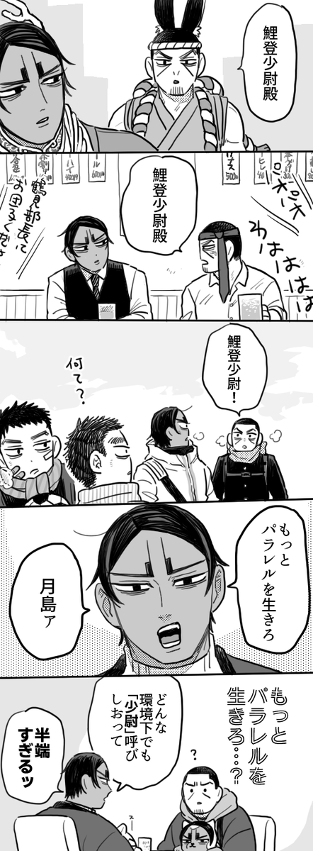 いろいろパラレル鯉月 