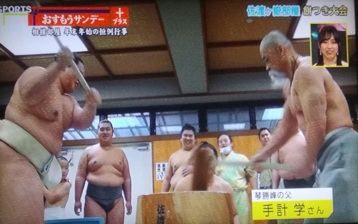 おすもうサンデー 琴勝峰のお父さん シブッ 亀仙人かと思った