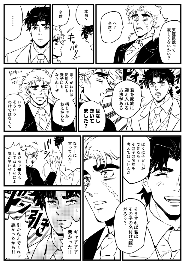 ジョースター家より親愛なるSPWへ、家族になれ 