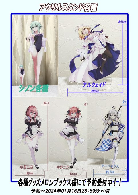 アクリルスタンドやグッズの予約受付中です!