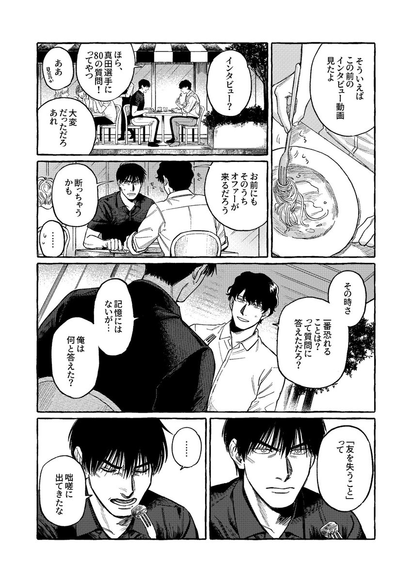 プロになった幸と真 ※年齢操作(将来設定)  1/2