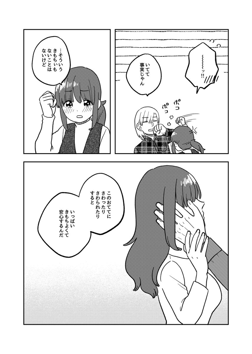 おてての話  #ここだけの話 #創作漫画