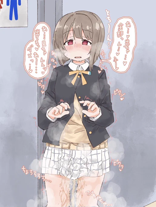 おしっこはトイレでしましょう 