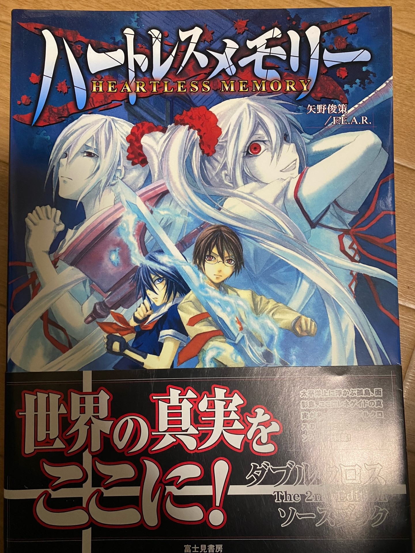 ダブルクロス 2nd Edition ソースブック ハートレスメモリー TRPG - 本 ダブルクロス 2nd Edition ソースブック ハートレスメモリー TRPG - 本