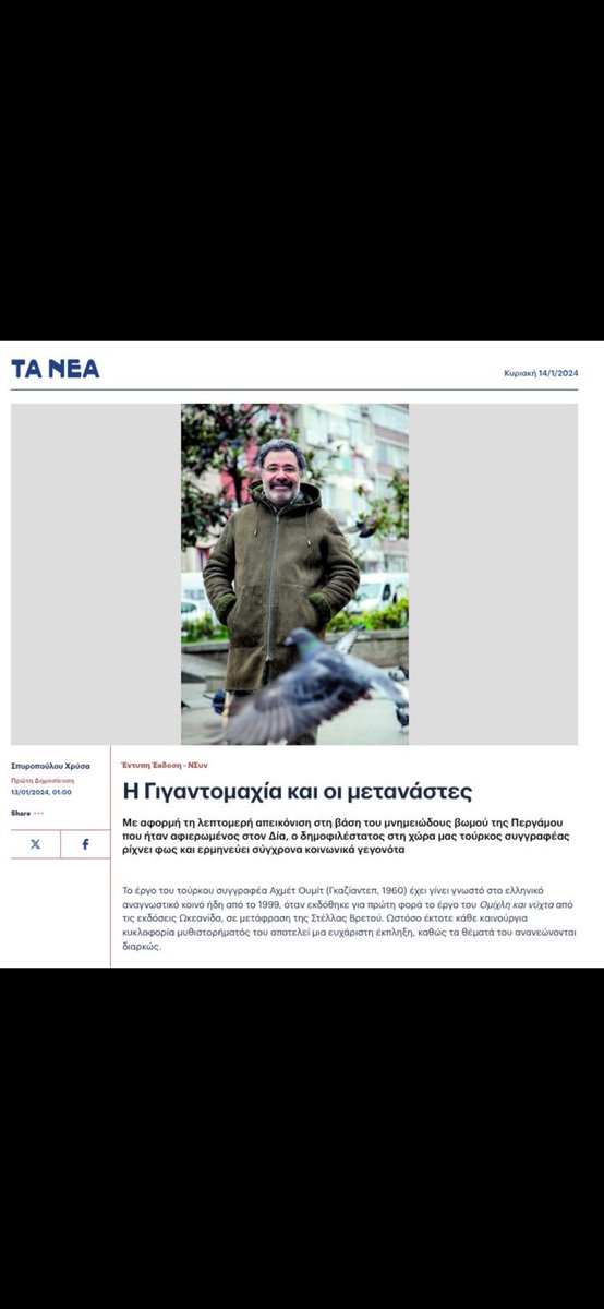 Yunanistan'da Ahmet Ümit okumak. Bugün Kayıp Tanrılar Ülkesi hakkında Ta Nea Gazetesi'nde Hrisa Spiropulu imzalı bir yazı çıktı. Teşekkürler komşu... @ekdoseispataki @mollaoglunermin  #ahmetümit'sbooks