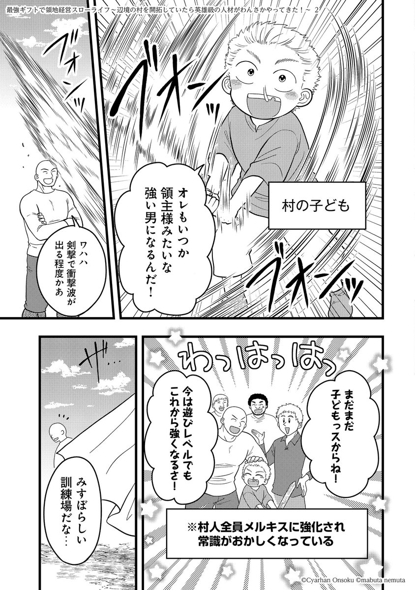 村のモブ達がなんか知らんうちに最強になってた(1/4) 