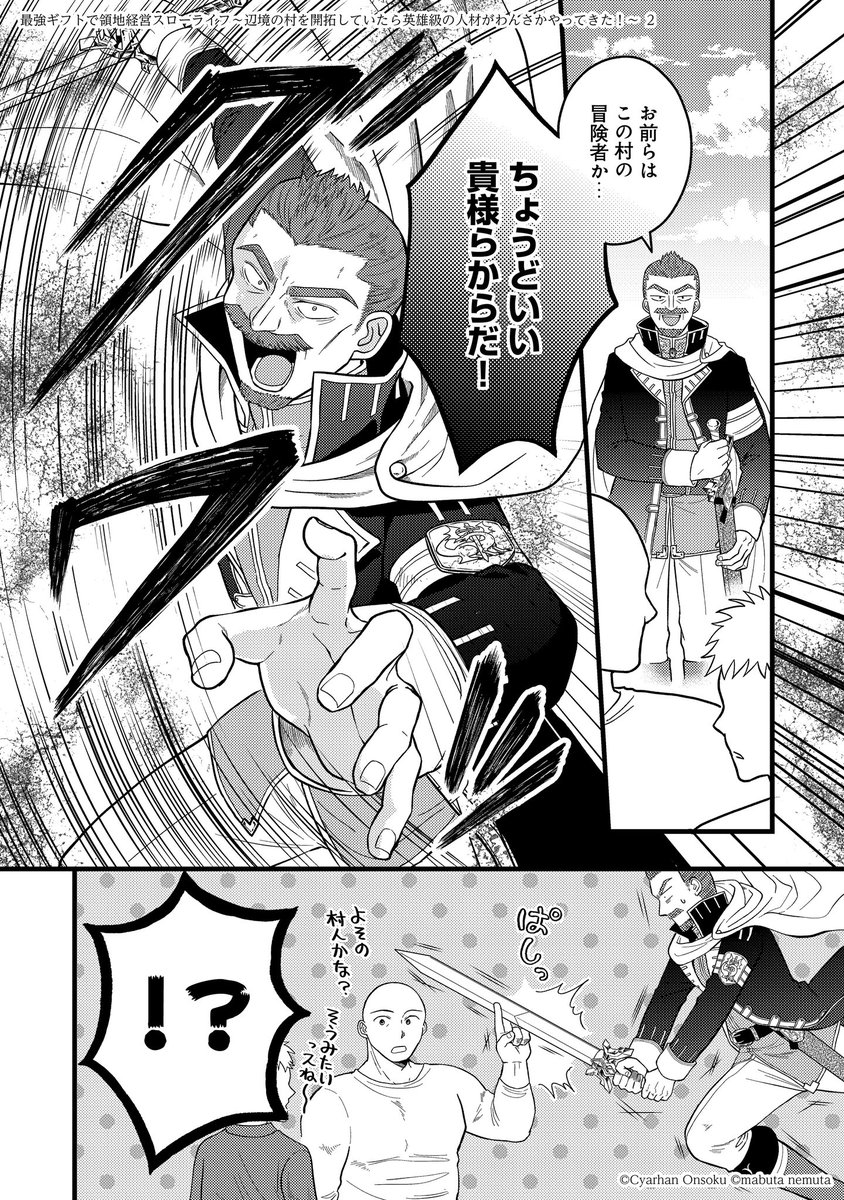 村のモブ達がなんか知らんうちに最強になってた(1/4) 
