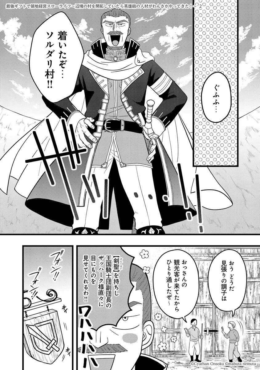 村のモブ達がなんか知らんうちに最強になってた(1/4) 
