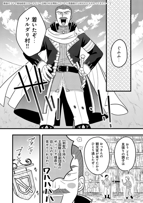 村のモブ達がなんか知らんうちに最強になってた(1/4) 