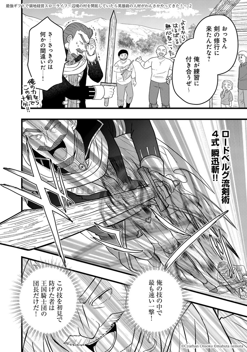 村のモブ達がなんか知らんうちに最強になってた(2/4) 