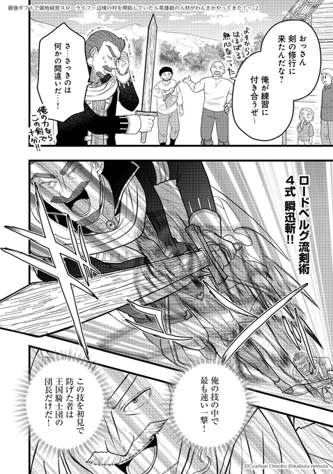 村のモブ達がなんか知らんうちに最強になってた(2/4) 