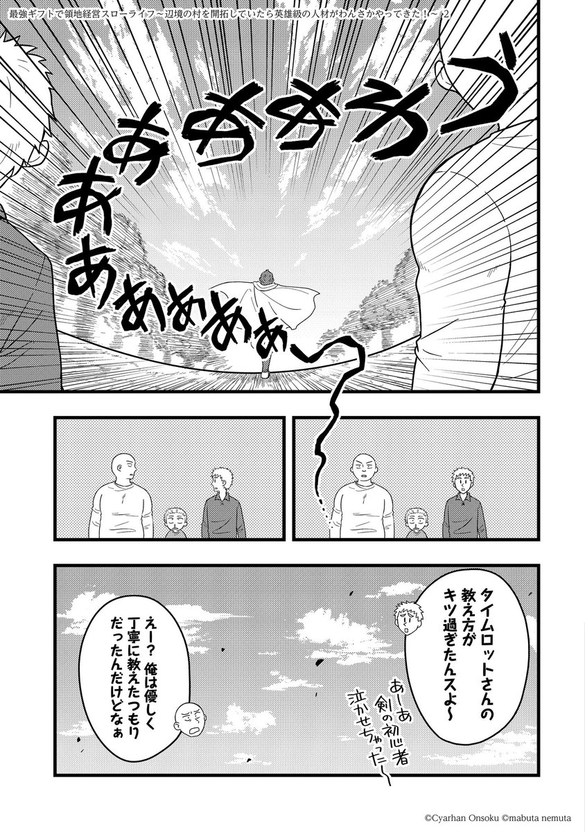 村のモブ達がなんか知らんうちに最強になってた(3/4) 