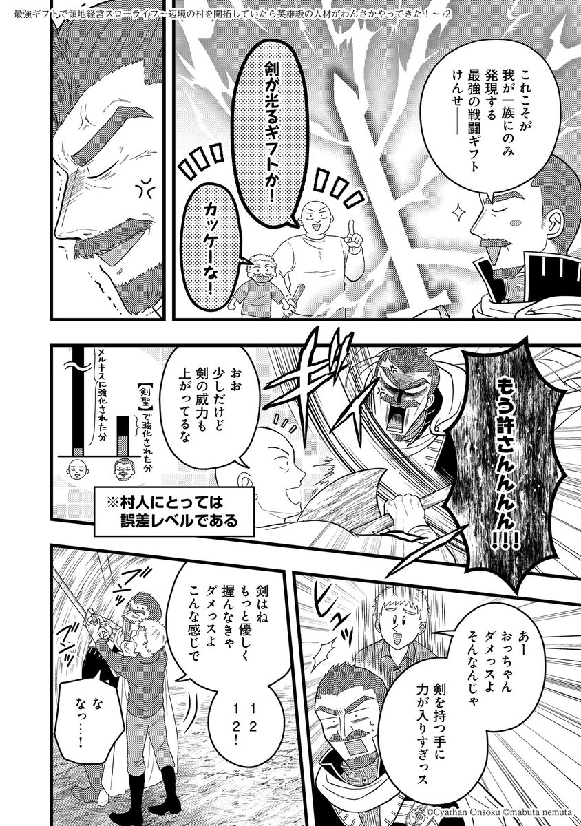 村のモブ達がなんか知らんうちに最強になってた(3/4) 