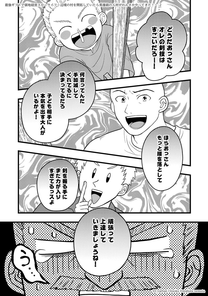 村のモブ達がなんか知らんうちに最強になってた(3/4) 