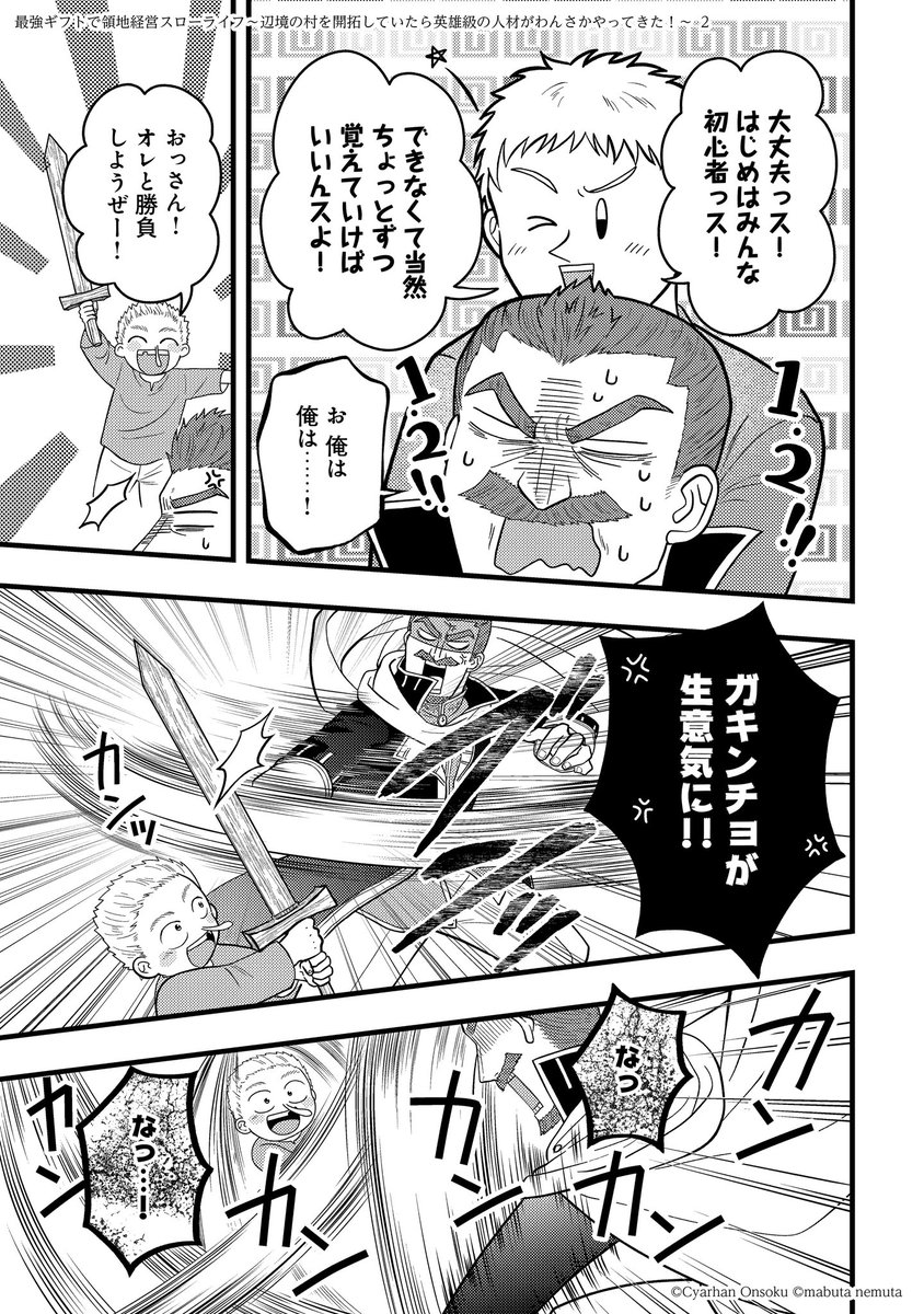 村のモブ達がなんか知らんうちに最強になってた(3/4) 