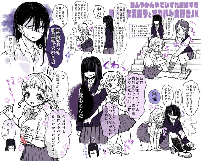 らくがきまとめ2枚め～!
 #訳オカ
 #女装男女CP 