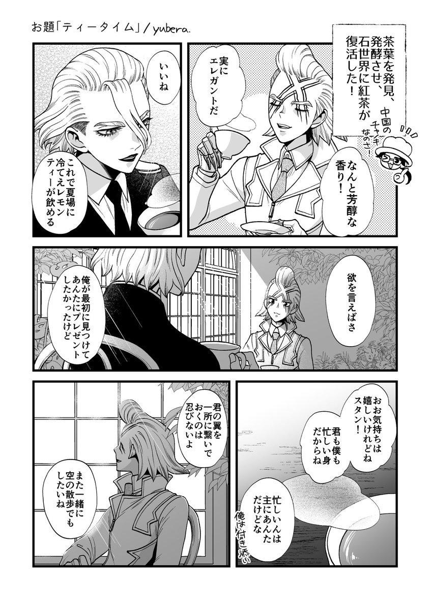 お題「ティータイム」
#スタゼノワンドロワンライ
@stxn1d1w 