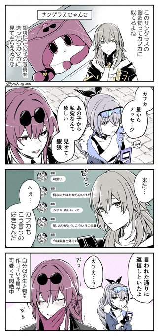 わくわくワンダーペット #kafstel #HonkaiStarRail