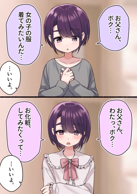 なんでも許してくれるお父さん