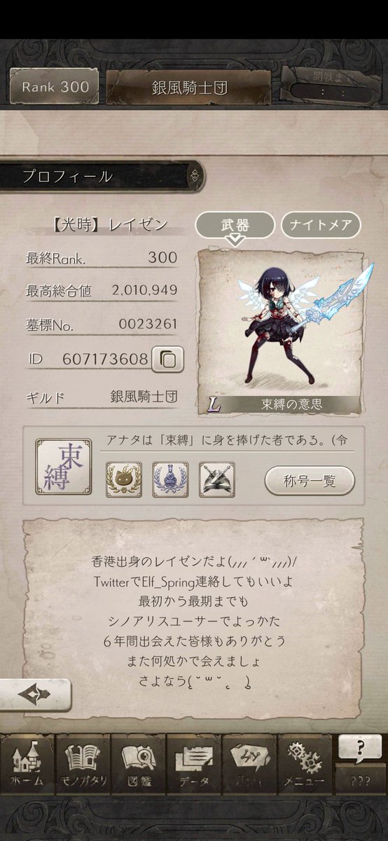 Elf_Spring's tweet image. #シノアリスだったナニカ 
高校からシノアリス始めます、そしてサー終の次の日で丁度大学卒業式。
そういうタイミングで色んなことが一緒におわるでまさに運命だなー なんてね( ˇωˇ )
サーバー落ちだのせいで6月6日に登録できませんのことがとっても残念でした、