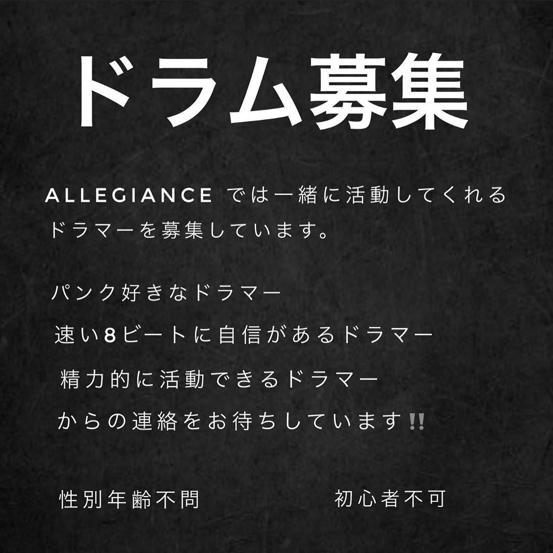 AllegianceKyoto's tweet photo. ドラム募集！
詳細は、画像でご確認ください。
少しでもやってみたいと思った方は、
お気軽にdm ください！
MV は、

https://t.co/FwoPg975iC

https://t.co/G8I9x6AH9Z

で視聴できます！

#ドラム募集 #ドラマー募集 #パンクドラム募集 #関西ドラム募集 #drummerwanted https://t.co/eoenuX7XLz