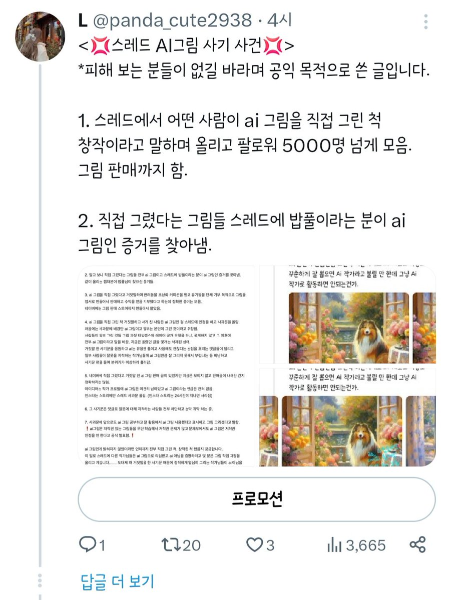 panda_cute2938's tweet photo. ai 그림을 전부 그린 척 창작이라고 말하며 판매하고 금전적 이득을 취한 사건이 또 있습니다 같이 관심 가져주시길 부탁드립니다
https://t.co/1kPU8IWHpp https://t.co/9ZXedk1M44