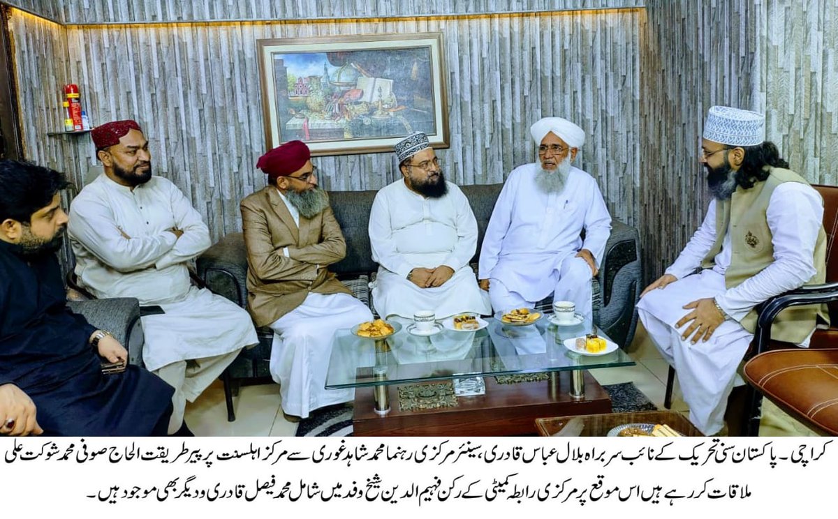 پیر طریقت الحاج صوفی محمد شوکت علی قادری کی مرکز اہلسنت آمد۔۔

 پاکستان سنی تحریک کے ذمہ داران وکارکنان اہلسنت کے دفاع کیلئے کام کررہے ہیں وہ قابل ستائش عمل ہے، پیر طریقت الحاج صوفی محمد شوکت علی قادری
#PSTMarkaz