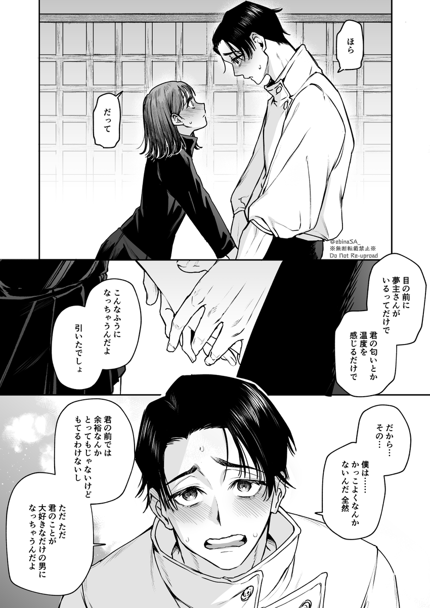 ebinaSA_'s tweet photo. ※夢主ちゃんちょっと顔あり・姿あり注意

ゆうたに好意を見せ続けたら…

#じゅじゅプラス https://t.co/bf5Gcbxoqo