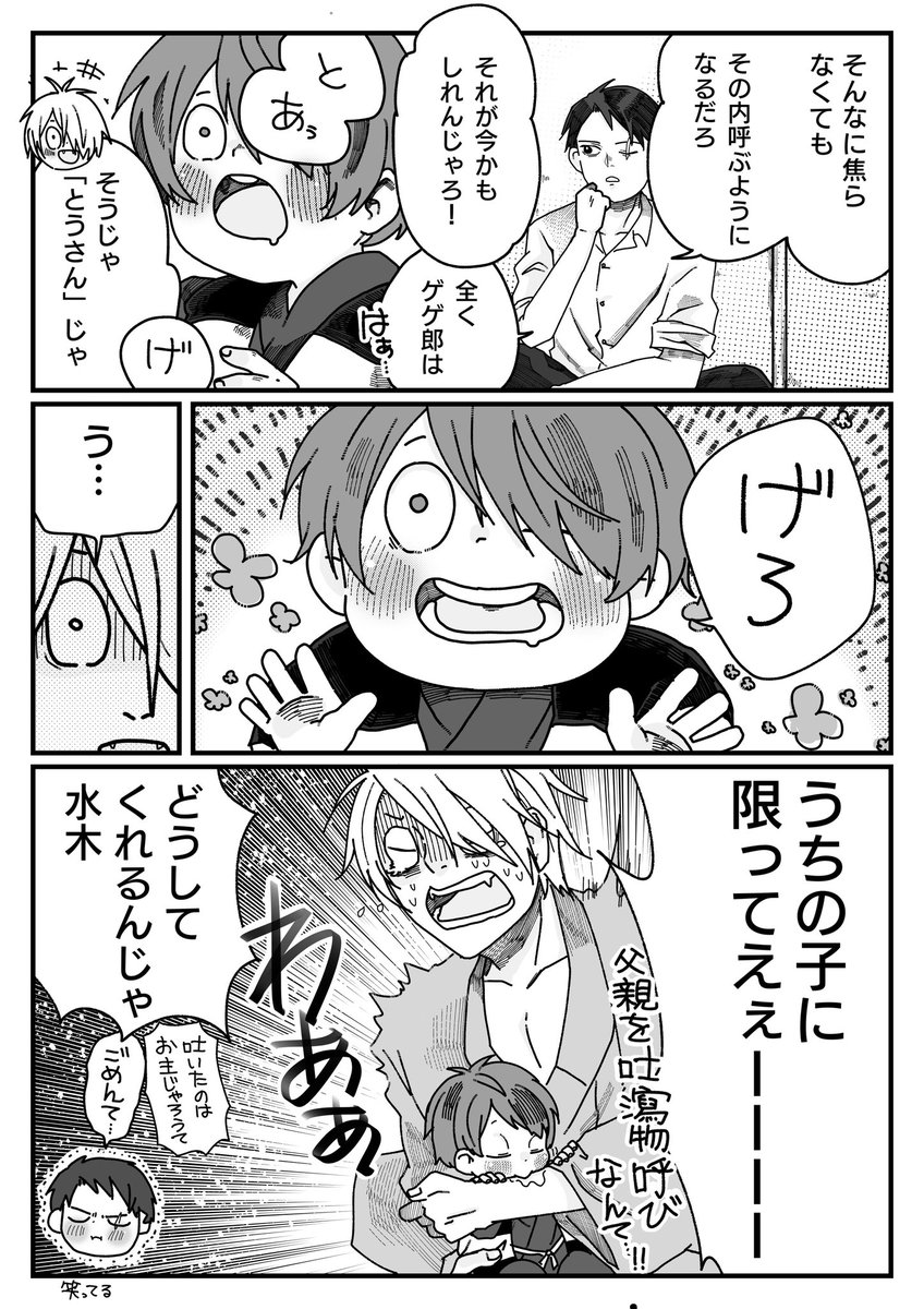 【ゲ謎】父を呼んだ日