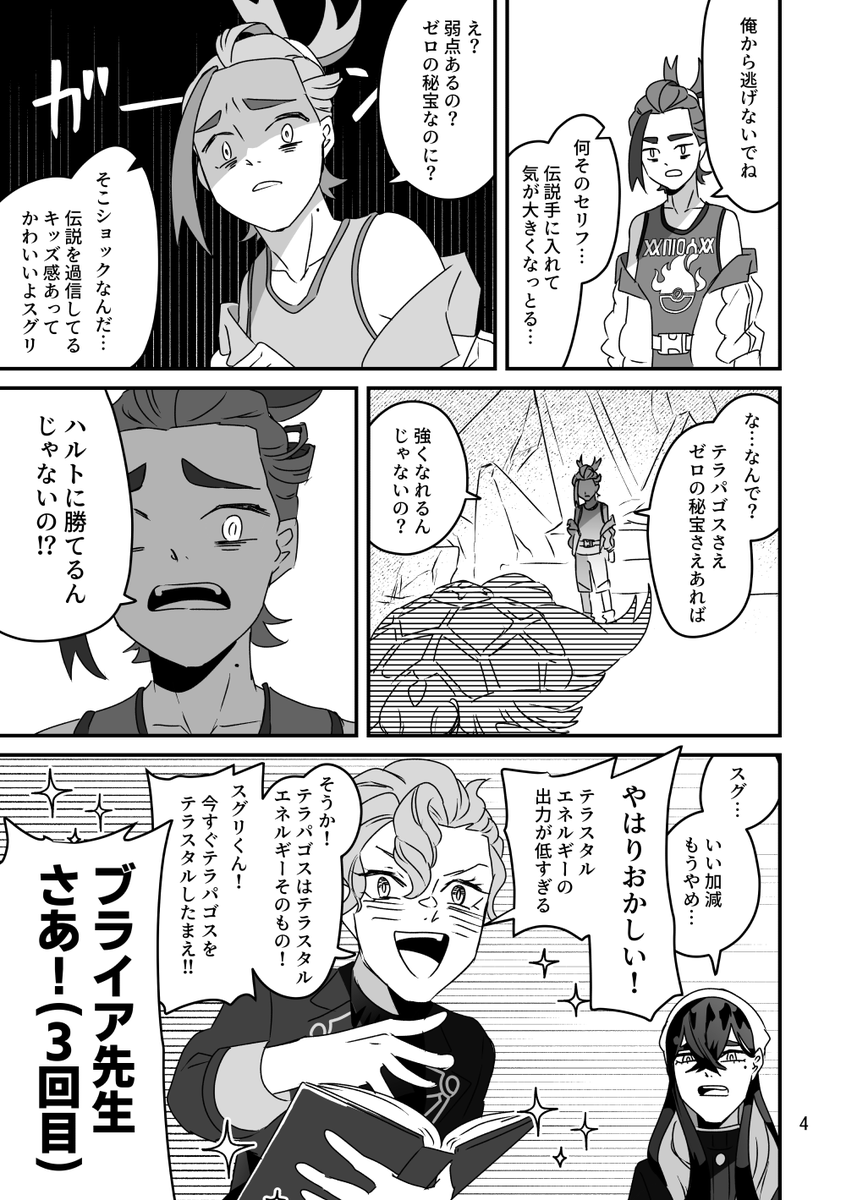 ブルベリ日記 ブライア先生さあ!!!
