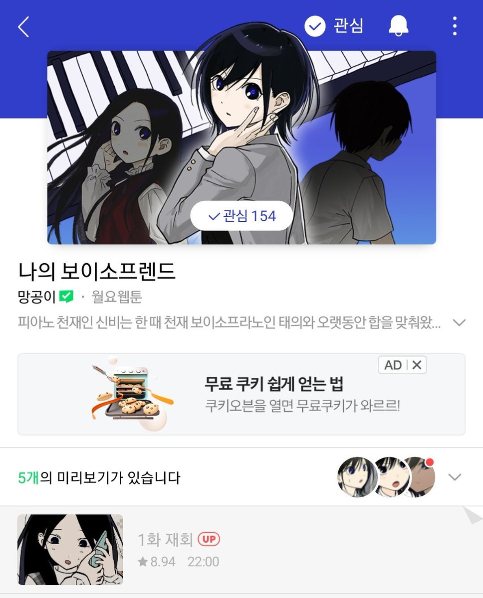 RT감사합니다😍💙
빛나는 2022년 최강자전 대상 <나의 보이소프렌드> 가 드디어 오늘! 월요웹툰으로 런칭되었습니다~~!!🥹🥳💙 런칭 기념으로 RT추첨 한 분께 맵고 맛있는 떡볶이 기프티콘을 보내드립니다!! 태의와 신비의 흥미진진한 콩쿠르도전기 많이 응원해주세요!!🎹💙