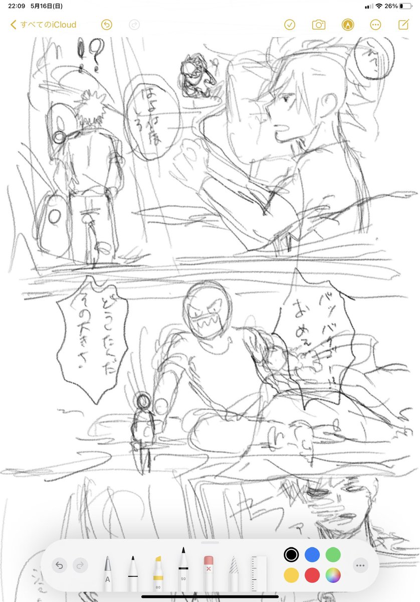わたしが一生描きたいと思ってるきりばく漫画の冒頭
