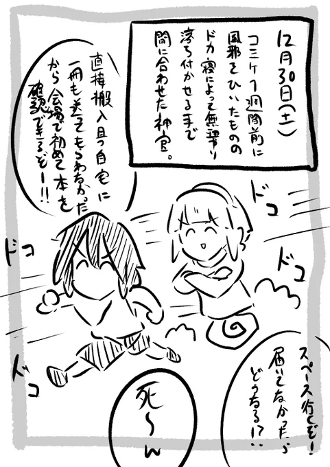 #神官くんのC103レポ漫画6.神官、新刊との邂逅 