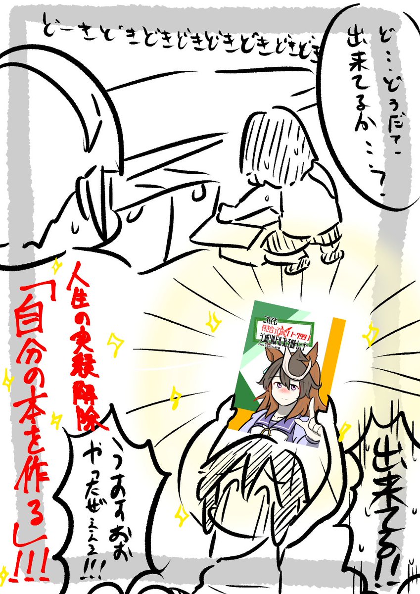 #神官くんのC103レポ漫画
6.神官、新刊との邂逅 