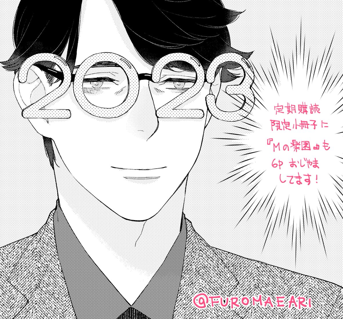 OPERAの定期購読限定小冊子の見本誌いただいたんですが、面白かった…😚 私も寄稿させていただいてるんですが、笑って楽しんでもらえると嬉しいです 右が小冊子、左が本編の小野寺さんです 本編ではかっこよくなるように一生懸命描いてますので…ホントにホントに