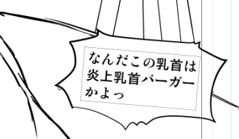そんな使い方あるならセリフはもっと考えなくちゃいけないなぁ。 