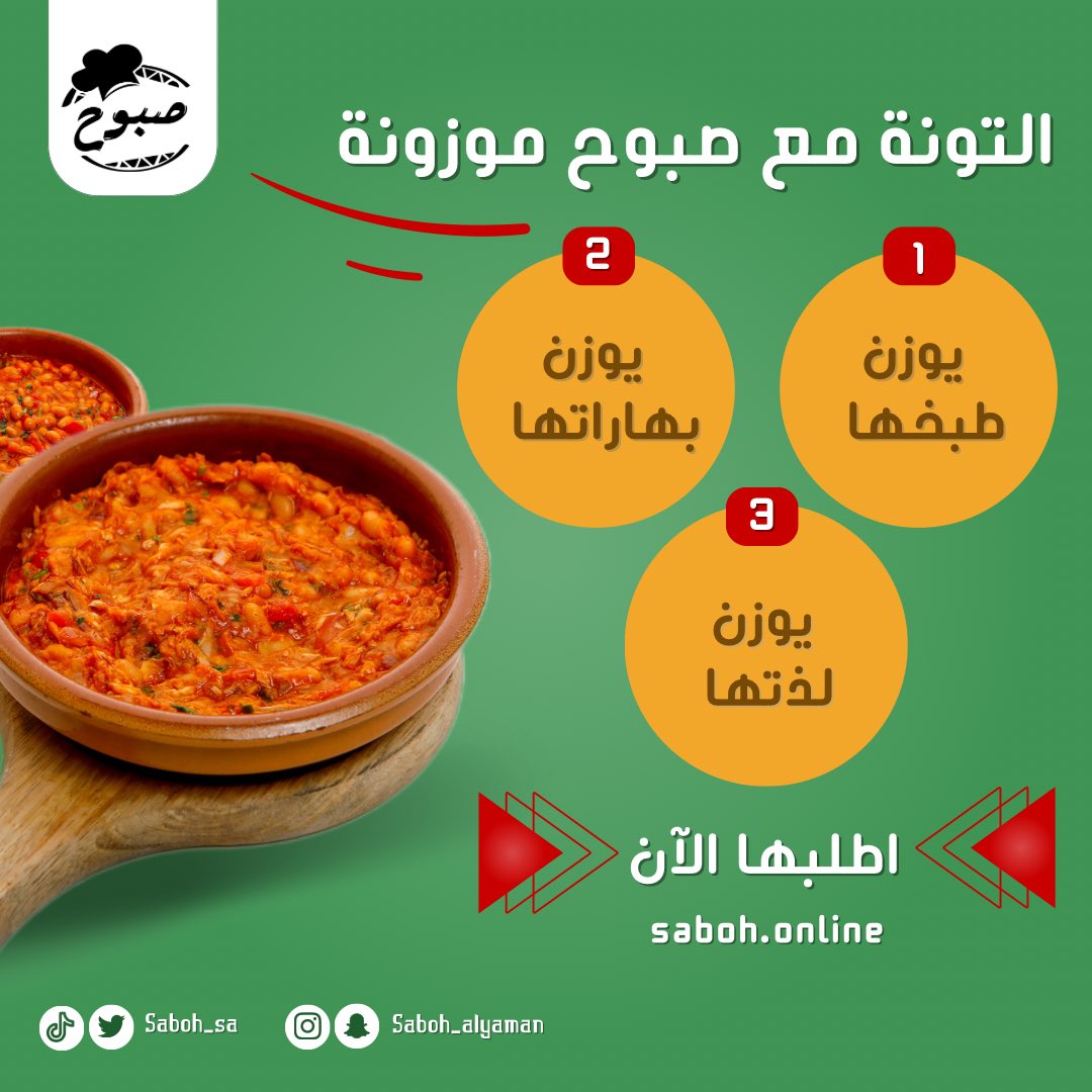 وازن حياتك مع تونة صبوح 😜🫶🏼