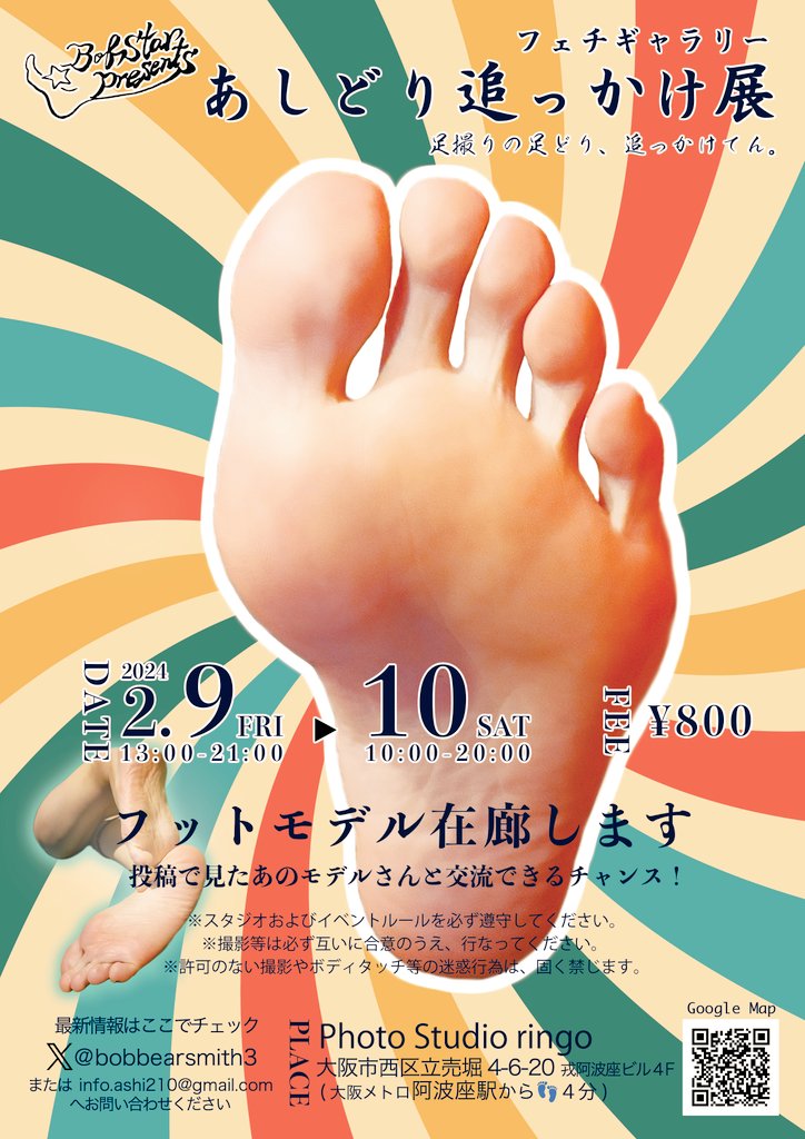 【⭐拡散希望⭐】

2/9と2/10、なにわの地で✨✨✨
足裏に特化した写真展、
やります✊🔥

金曜日と土曜日に開催するので、
平日しか動けない方々も
この機会にぜひとも！！
在廊モデルさん、います😁

追加情報もお楽しみに🎵

#あしどり追っかけ展
#フェチ写真展
#足フェチ
#足裏
#足裏しか勝たん