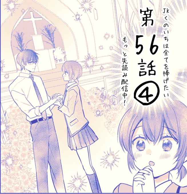 #JKくのいちは全てを捧げたい  第56話④トラに指輪渡したい…!  #マンガPark bit.ly/3ESaA5s