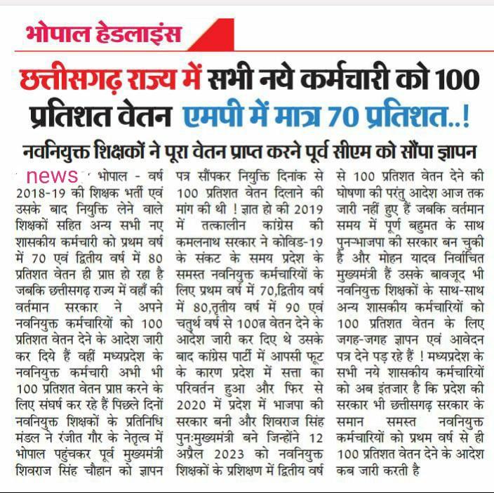 माननीय 🙏
स्कूल शिक्षामंत्री जी 
<a href="/schooledump/">School Education Department, MP</a>

#नवनियुक्त शिक्षकों को 
100% वेतन दिलाने की कृपा करें !

छत्तीसगढ़ में मिलने लगा है एमपी में भी क्यो नहीं !
#नियुक्ति_दिनांक_से_100_प्रतिशत_वेतन_दो
#we_want_full_sallary_in_mp