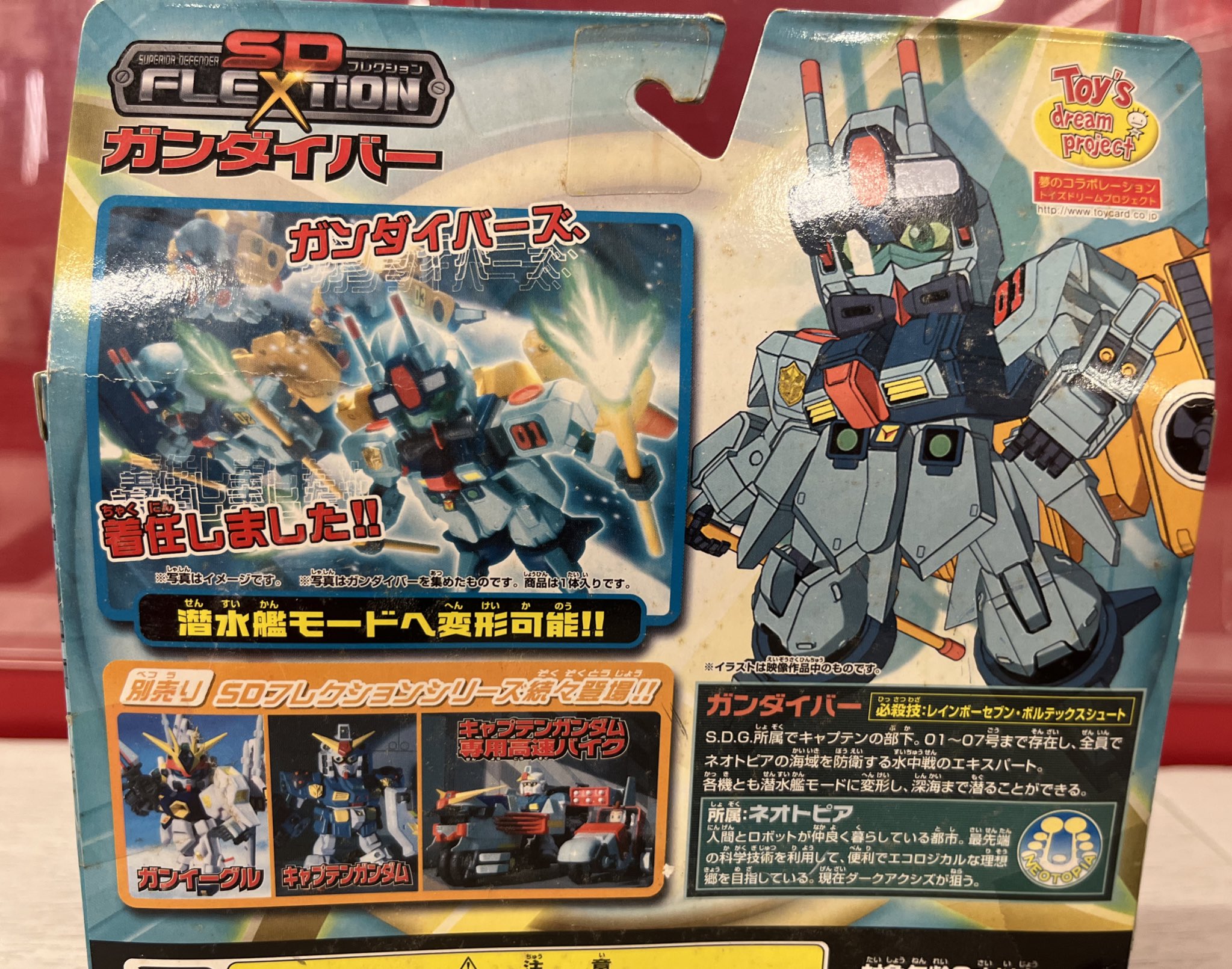 ガンダイバー 06 SDガンダムBB戦士 バンダイ